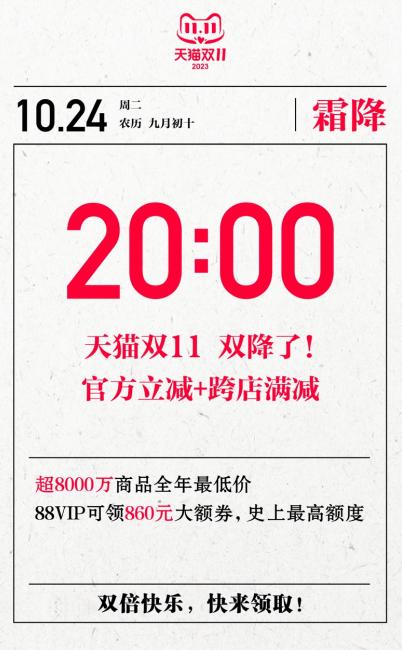 双降活动立减直降_天猫双11预售霜降优惠_淘宝双十一满减活动规则