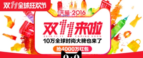 淘宝双十一红包_2016年淘宝双十一抢红包攻略_双十一红包领取时间