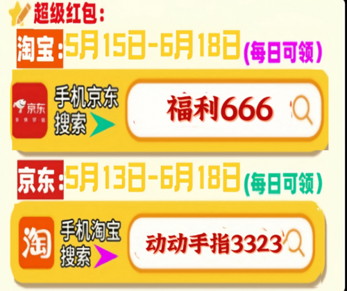 淘宝618红包口令_阿里云优惠券_京东618红包活动时间