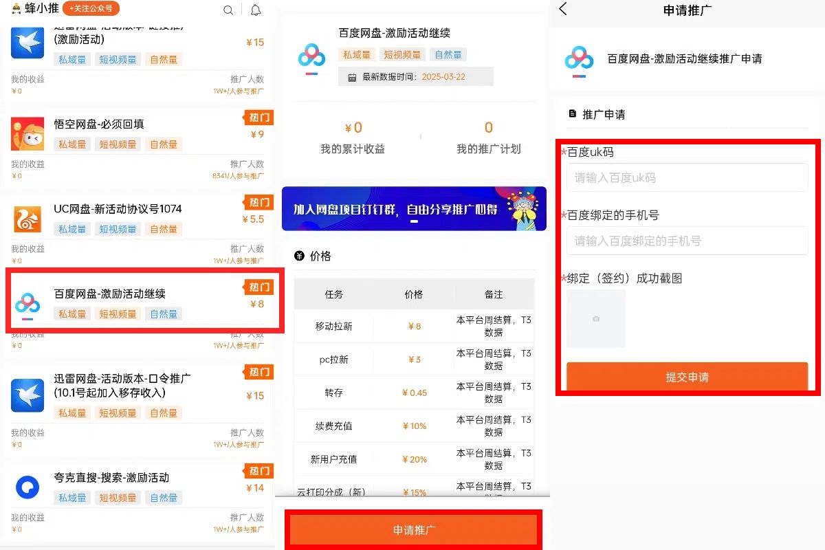 百度网盘拉新教程_百度网盘拉新活动_蜂小推平台授权操作
