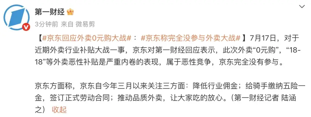 美团外卖大战反思_京东外卖恶性补贴_京东外卖拉新推广