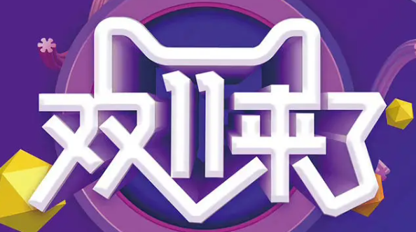 2022天猫双十一满减规则介绍_双十一省钱攻略_淘宝双十一满减活动规则