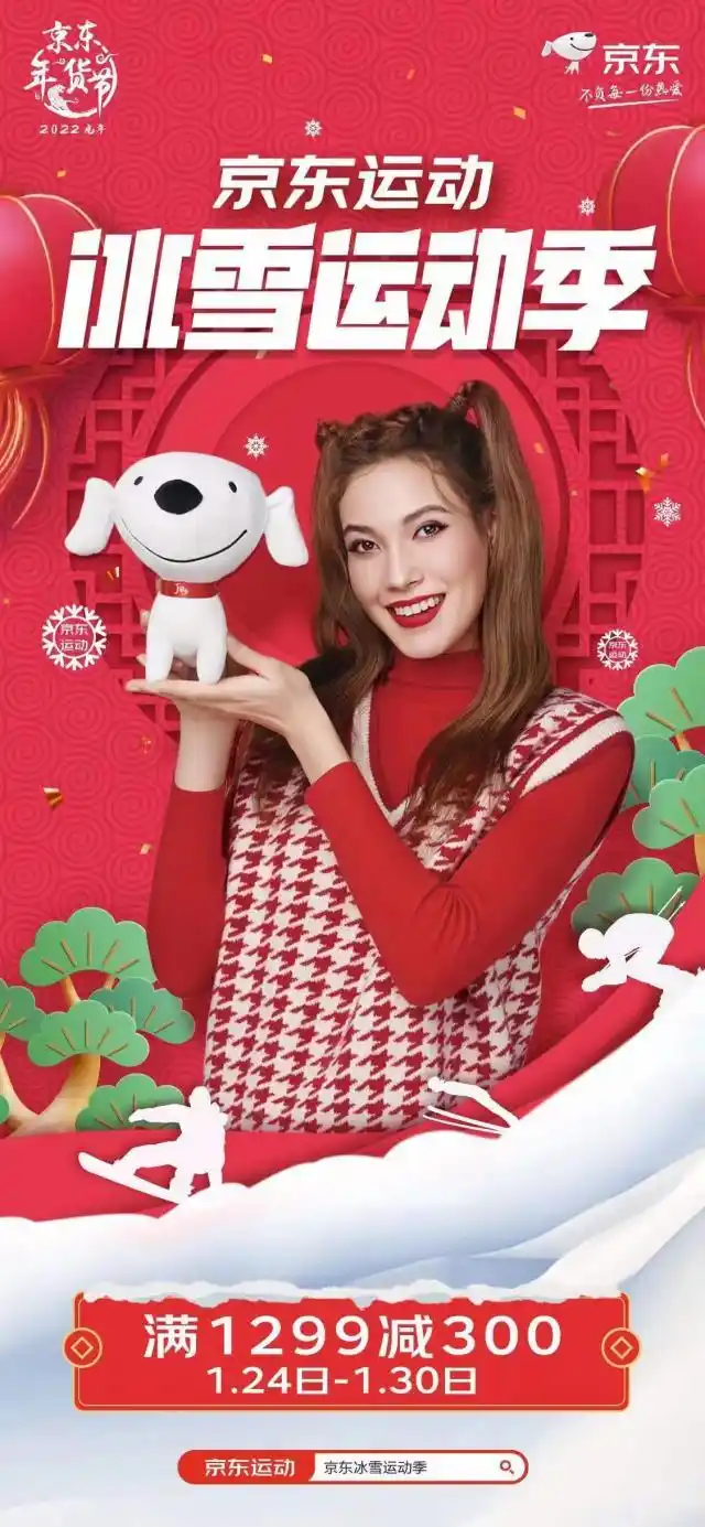 京东年货节打几折_京东年货节2022春晚互动活动_京东运动年货节优惠