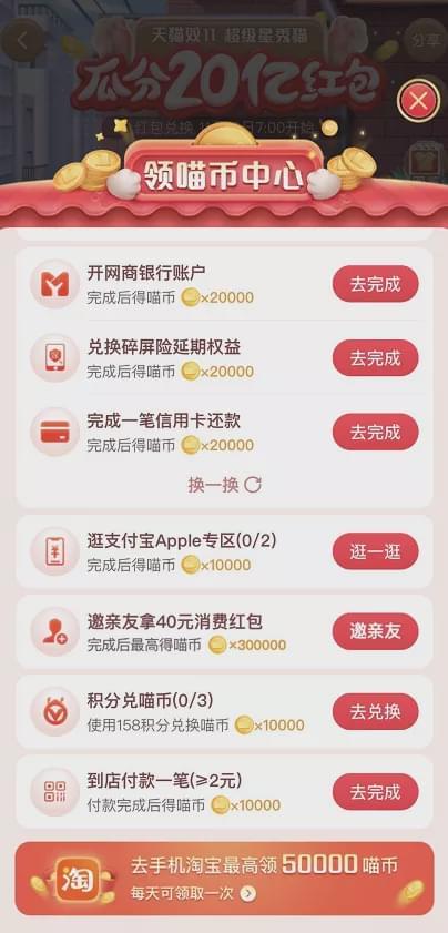 淘宝双十一游戏_双十一帮喵喵盖楼_淘宝双十一养猫游戏