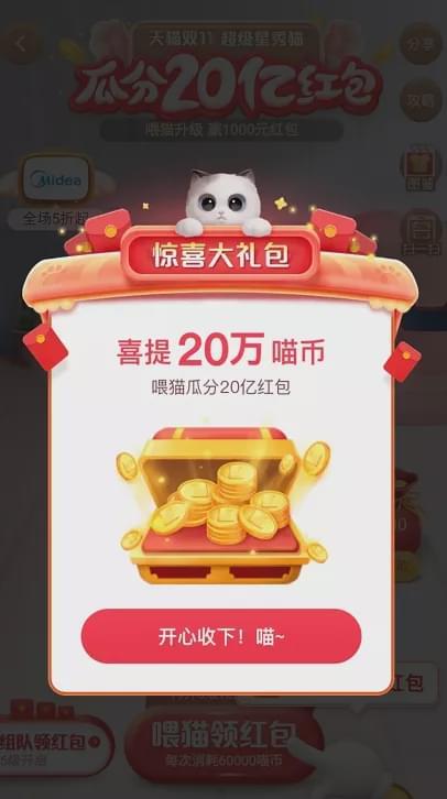 淘宝双十一养猫游戏_双十一帮喵喵盖楼_淘宝双十一游戏