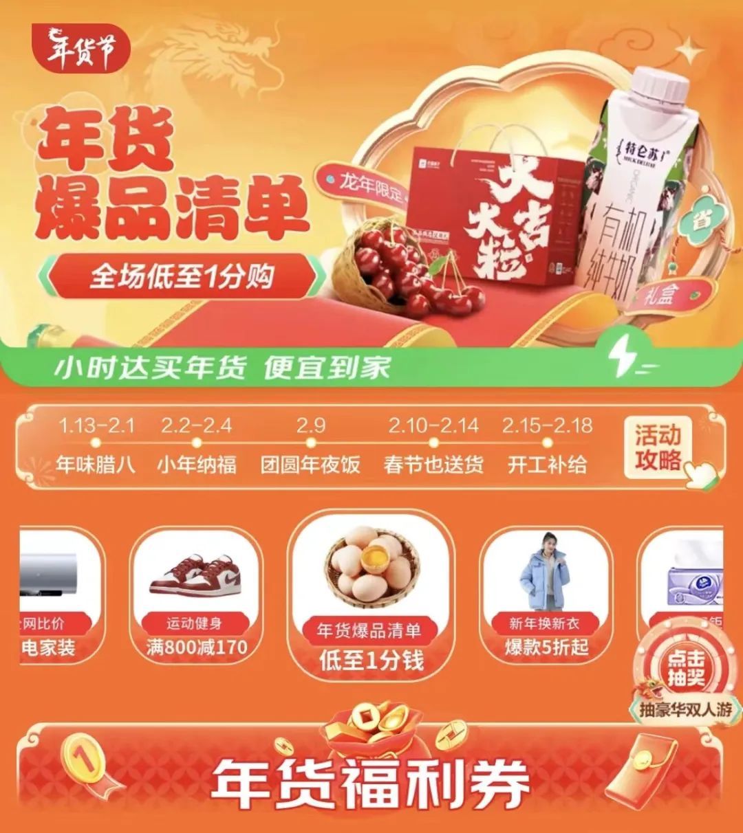 免运费年货配送_京东年货节打几折_京东小时达年货节