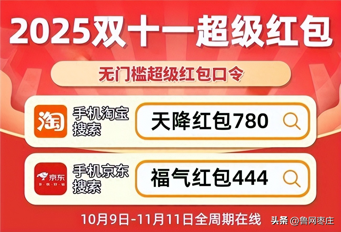 2025年淘宝双十一玩法_2025年京东双十一玩法_淘宝双十一满减