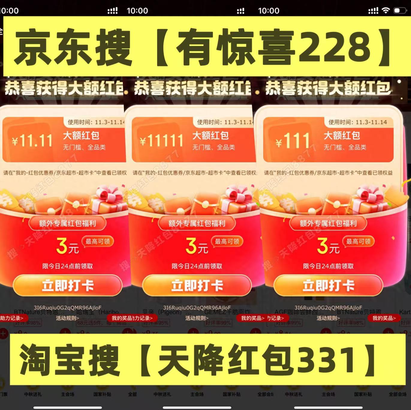 2025京东双十一攻略 红包口令满减规则 优惠力度对比_京东活动