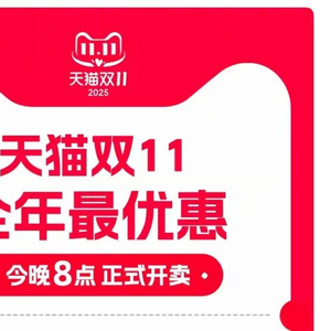2025年双十一活动时间表_淘宝天猫双11满减规则_淘宝双十一满减活动规则