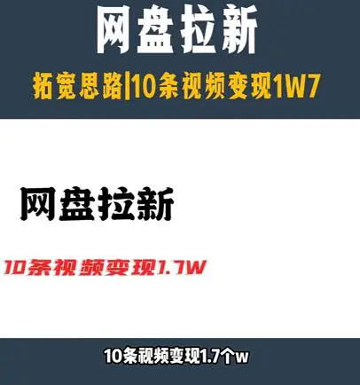网盘拉新怎么做_网盘拉新赚钱是真的吗_UC网盘拉新