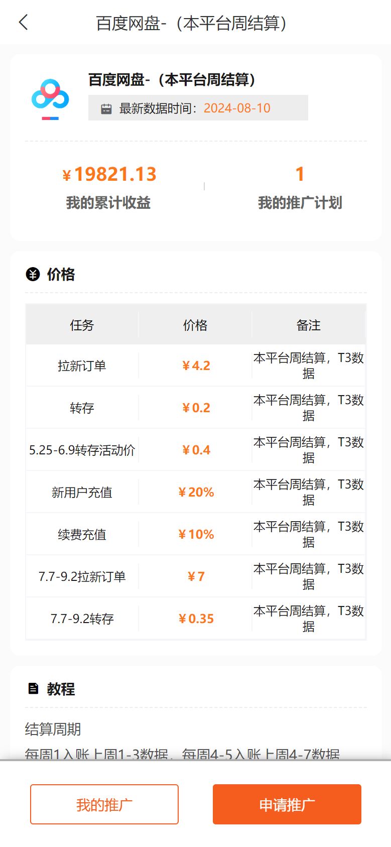 百度网盘邀请新用户有什么奖励_百度网盘拉新_百度网盘拉新活动