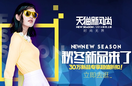 天猫新风尚_天猫新风尚是什么_2021年天猫新风尚活动规则