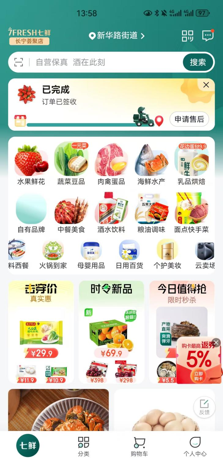 京东七鲜app截图