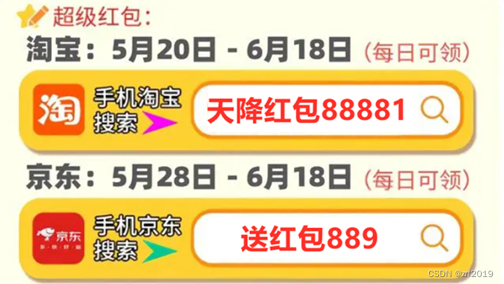 淘宝618什么时候开始的_京东618超级大红包_淘宝天猫618超级红包