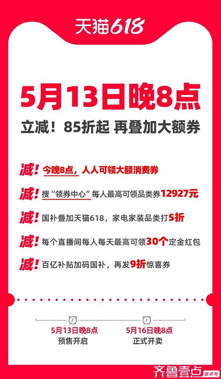 天猫618预售活动_天猫618立减补贴折扣_淘宝618预售