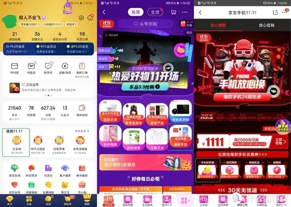淘宝双十一集猫抢红包_京东双十一活动时间表_京东双十一领京豆活动