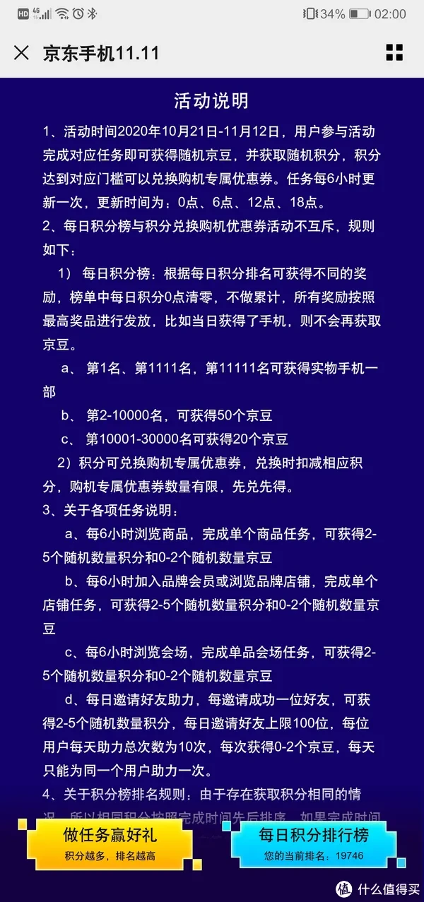 京东双十一活动时间表_京东双十一领京豆活动_淘宝双十一集猫抢红包