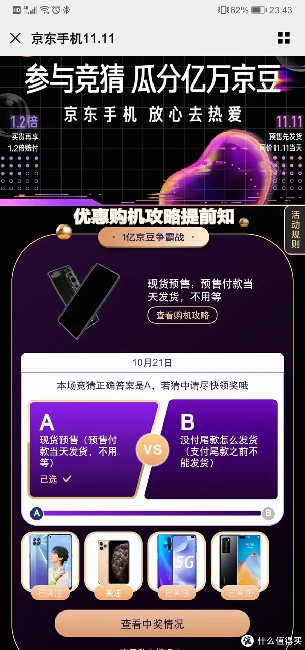 京东双十一活动时间表_京东双十一领京豆活动_淘宝双十一集猫抢红包