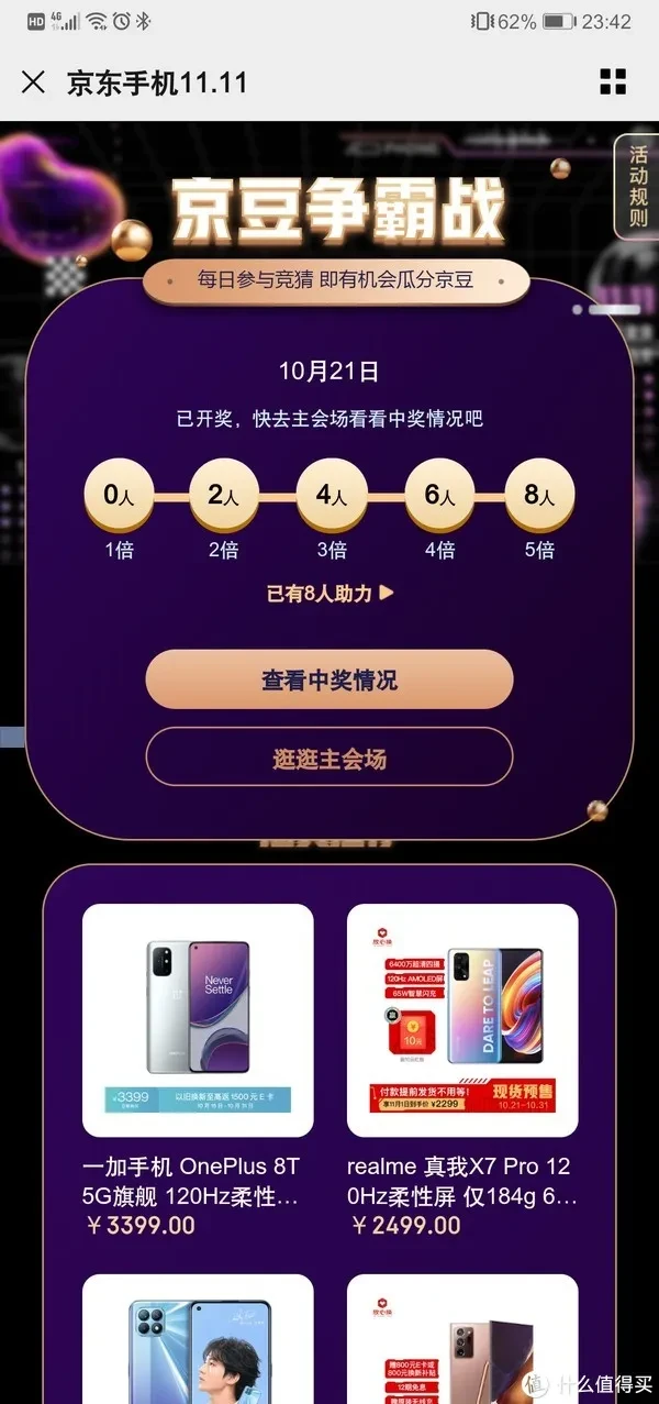 京东双十一活动时间表_京东双十一领京豆活动_淘宝双十一集猫抢红包