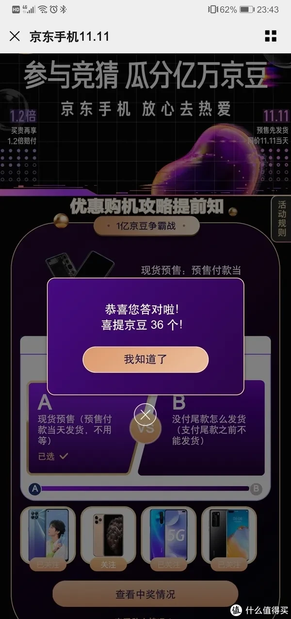京东双十一领京豆活动_京东双十一活动时间表_淘宝双十一集猫抢红包
