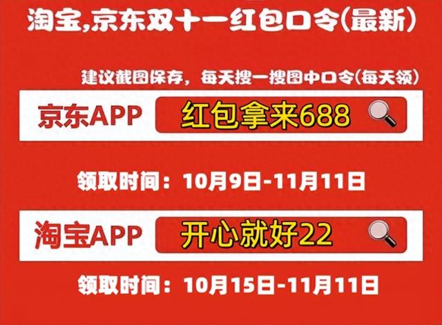 2025双十一淘宝天猫红包领取攻略_京东双十一满减优惠口令_京东双十一优惠力度