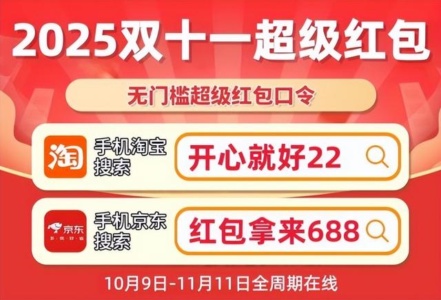 京东双十一满减优惠口令_京东双十一优惠力度_2025双十一淘宝天猫红包领取攻略