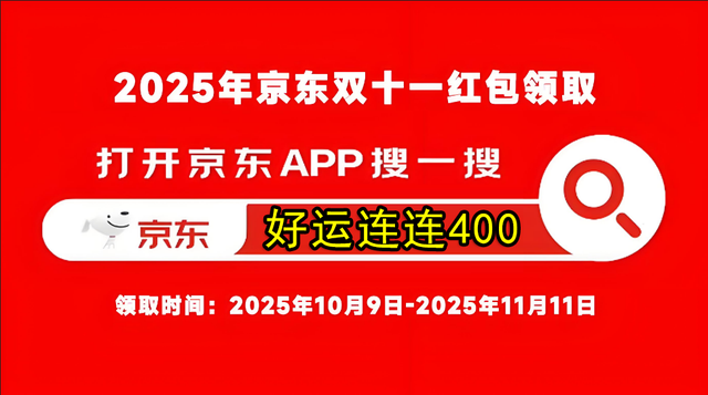 京东双十一优惠力度_2025京东双十一红包攻略_国补叠加顺序指南