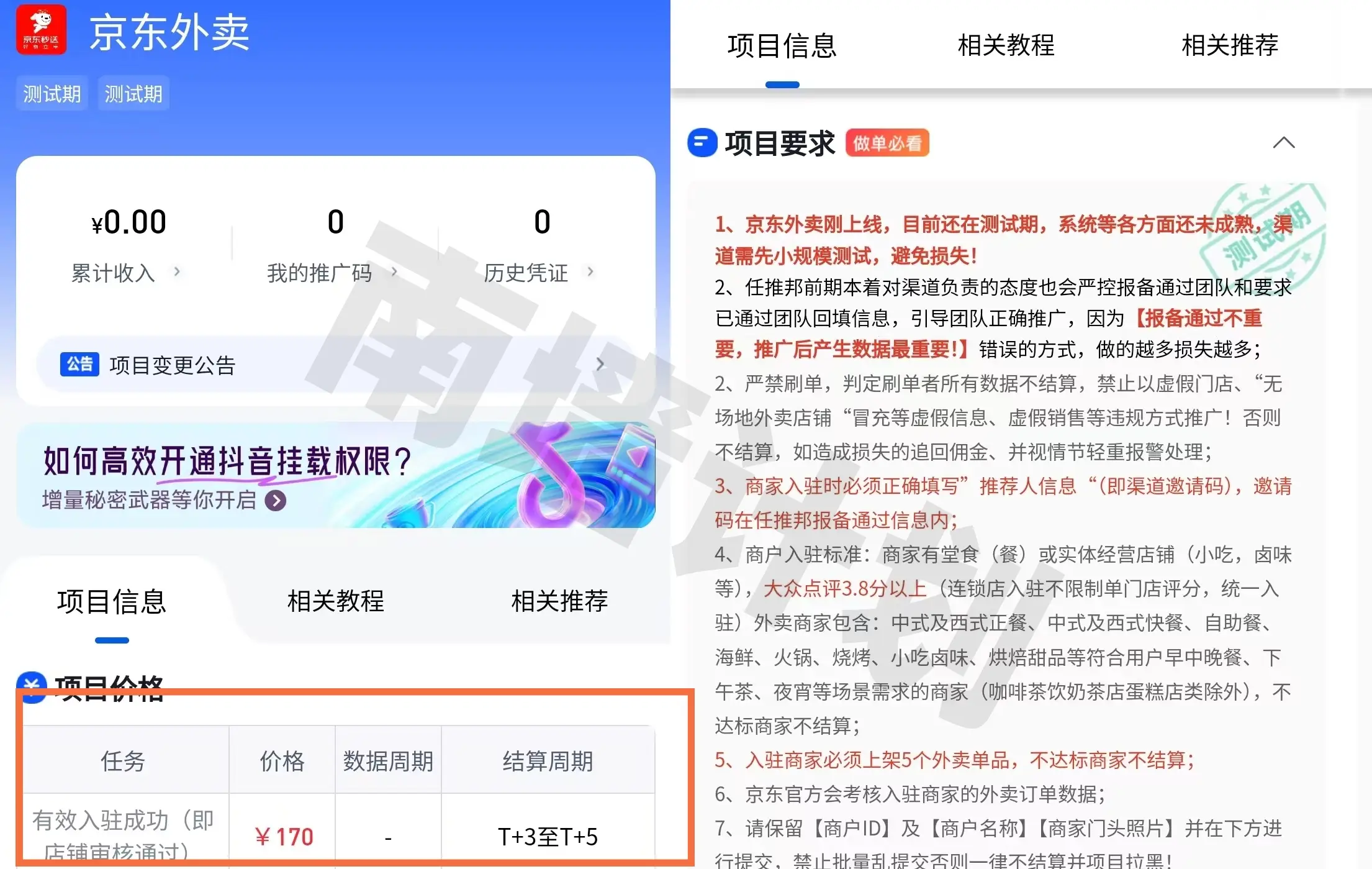 京东外卖服务商合作_京东外卖拉新推广_京东外卖拉新邀请码