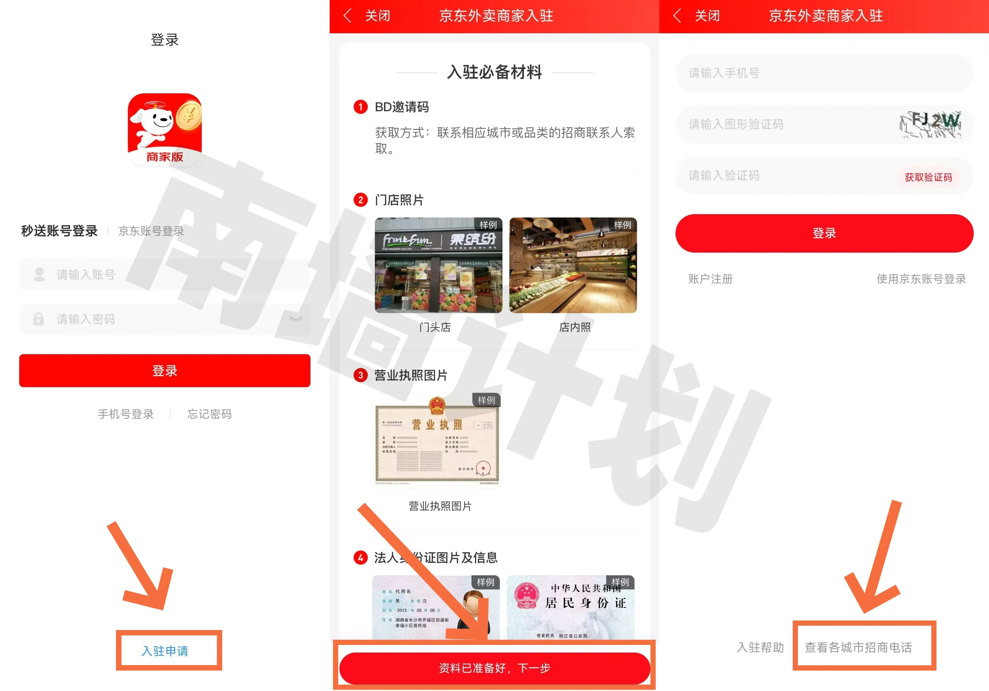 京东外卖拉新邀请码_京东外卖服务商合作_京东外卖拉新推广