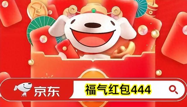 京东双11红包口令 福气红包444 京东双11优惠攻略_京东双十一优惠力度