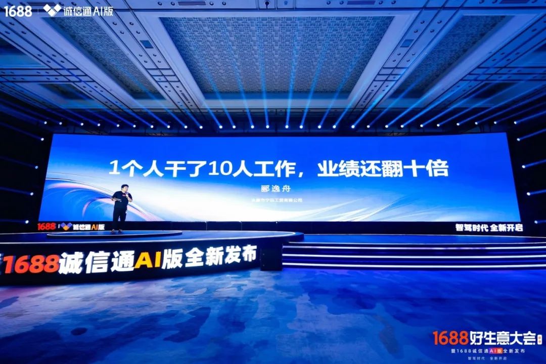 AI赋能1688诚信通AI版_1688_源头工厂B2B电商运营难题