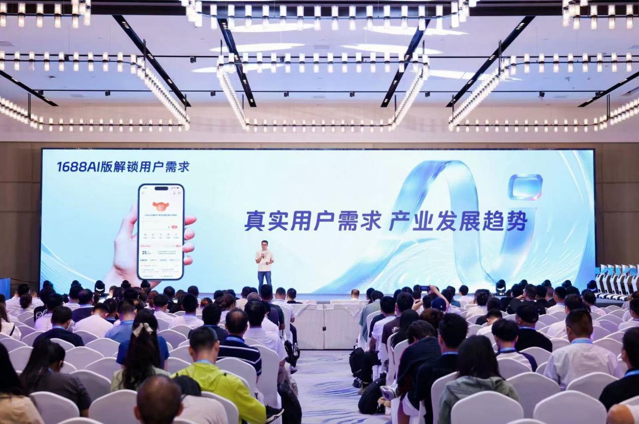 1688_AI赋能轻创业_1688AI选品
