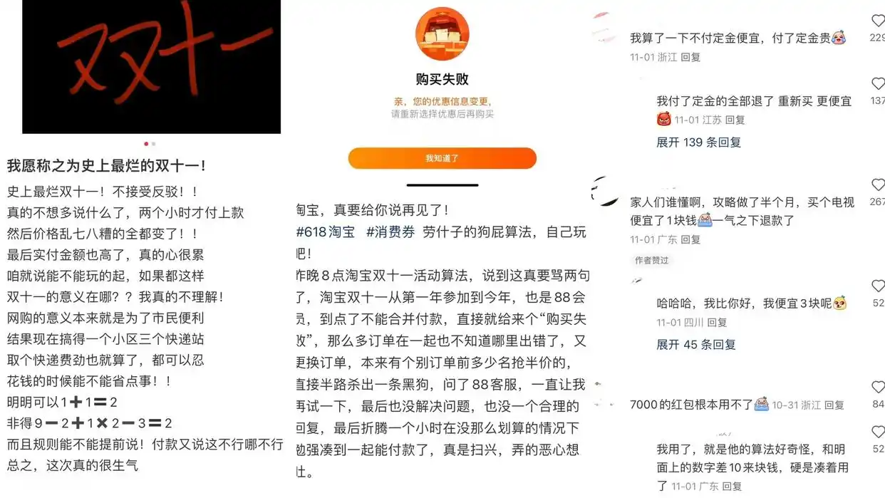 双十一优惠规则复杂_双11消费者购物预算减少_淘宝双十一满减