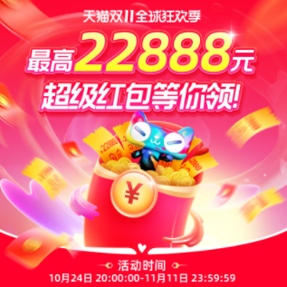 淘宝双十一满减_2022天猫双十一活动时间_天猫双十一红包领取攻略