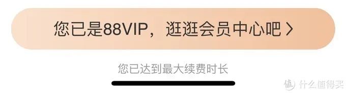 淘宝vip88会员是一年吗_淘宝88vip_淘宝88vip