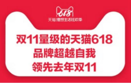 天猫618广告_天猫618活动时间_天猫618