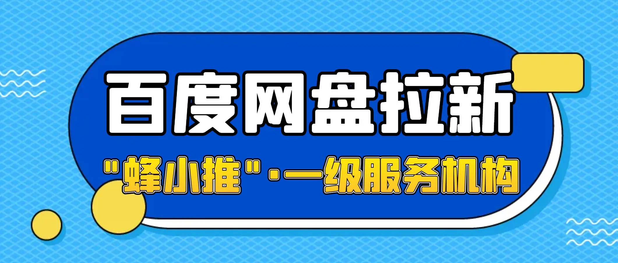 百度网盘拉新活动_百度网盘邀请新人_百度网盘拉新怎么样