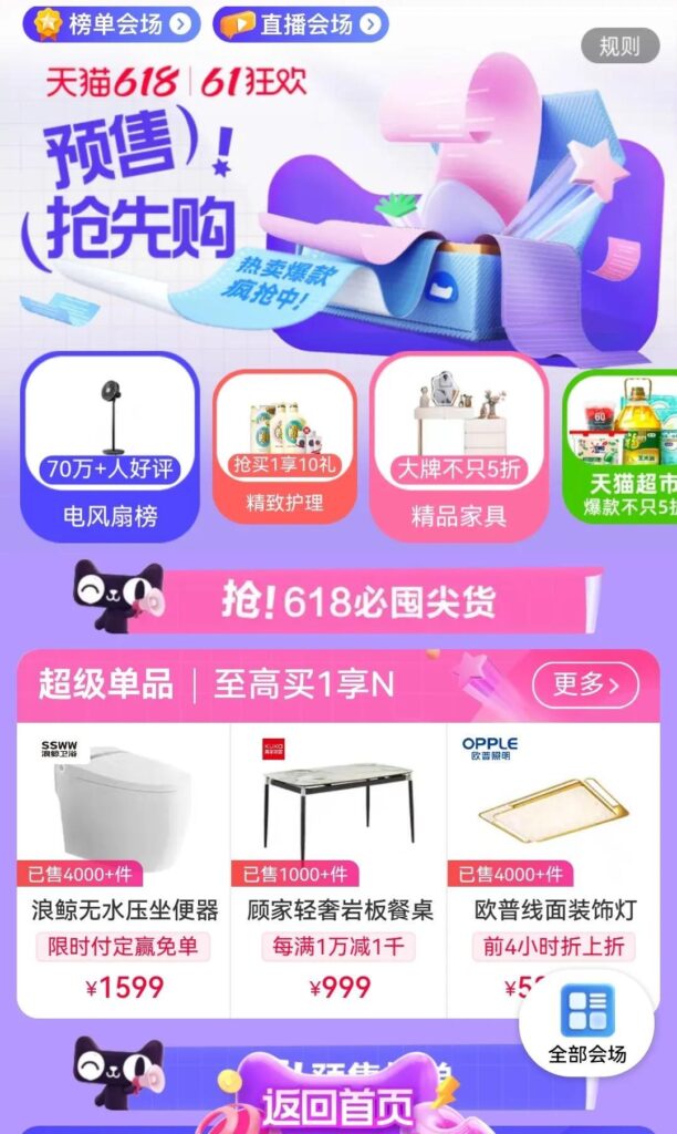 天猫618什么时候开始活动（618跨店满减的规则详解）