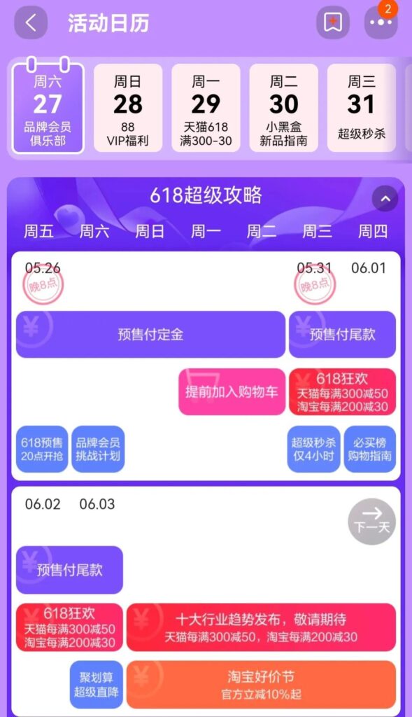 天猫618什么时候开始活动（618跨店满减的规则详解）