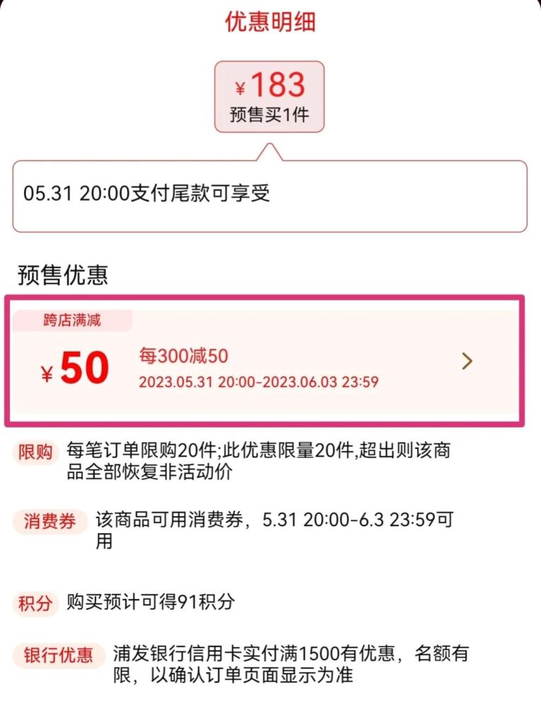 天猫618什么时候开始活动（618跨店满减的规则详解）