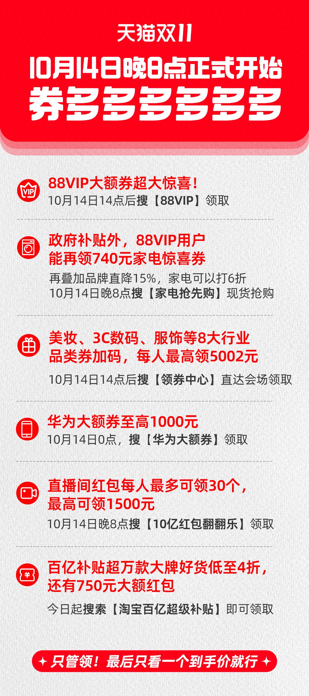 天猫双11优惠攻略_淘宝双十一满减活动_88VIP大额消费券