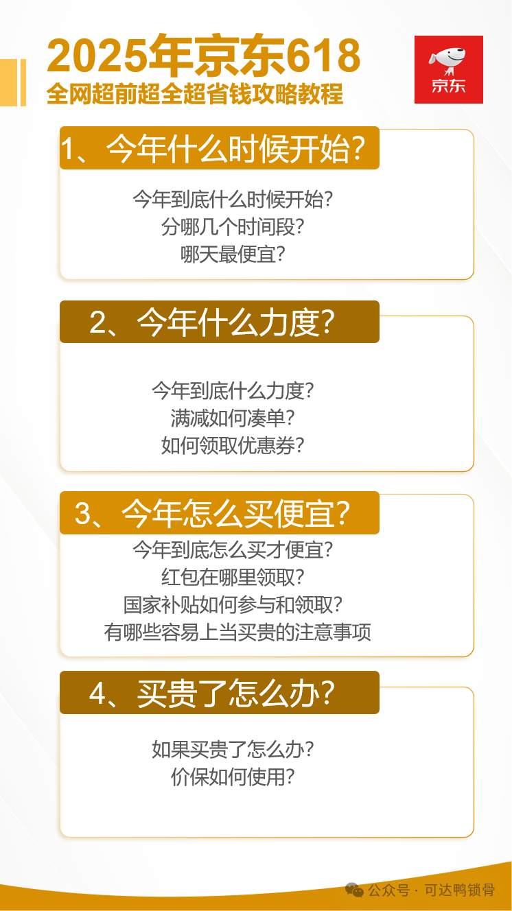 2025年618活动攻略_京东618玩法大全_2025京东618什么时候开始