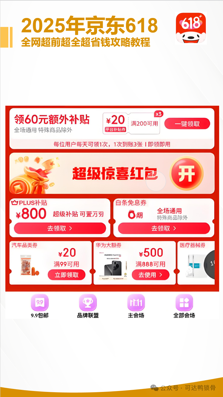 2025京东618什么时候开始_京东618玩法大全_2025年618活动攻略