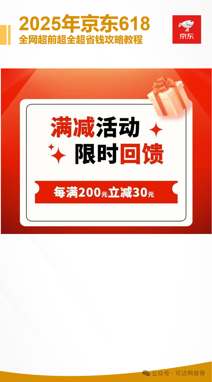 2025年618活动攻略_京东618玩法大全_2025京东618什么时候开始