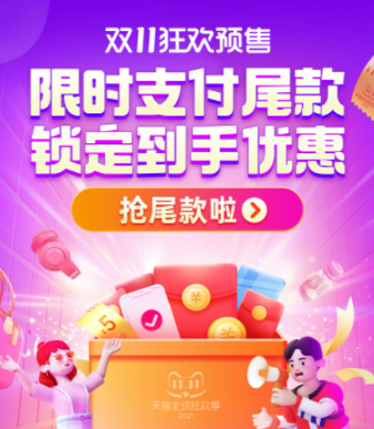 天猫双十一红包密令_天猫双十一预售省钱攻略_淘宝双11活动规则