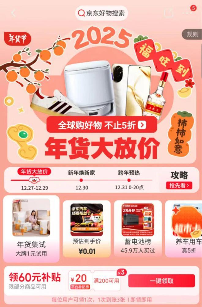2025年京东年货节红包口令 红包到手663 京东年货节活动时间_2025京东年货节活动时间