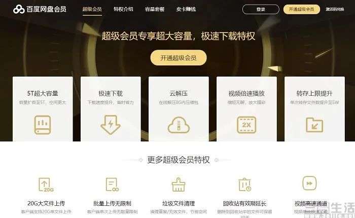网盘广告特权下线原因分析_百度网盘拉新_百度网盘SVIP特权调整