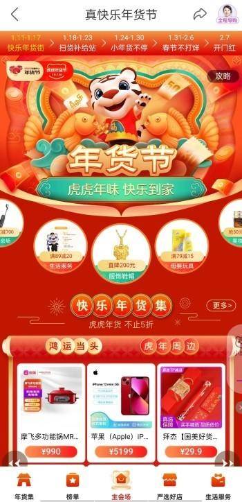 年货节电商新模式_年货节比双十一便宜吗_网上年货节