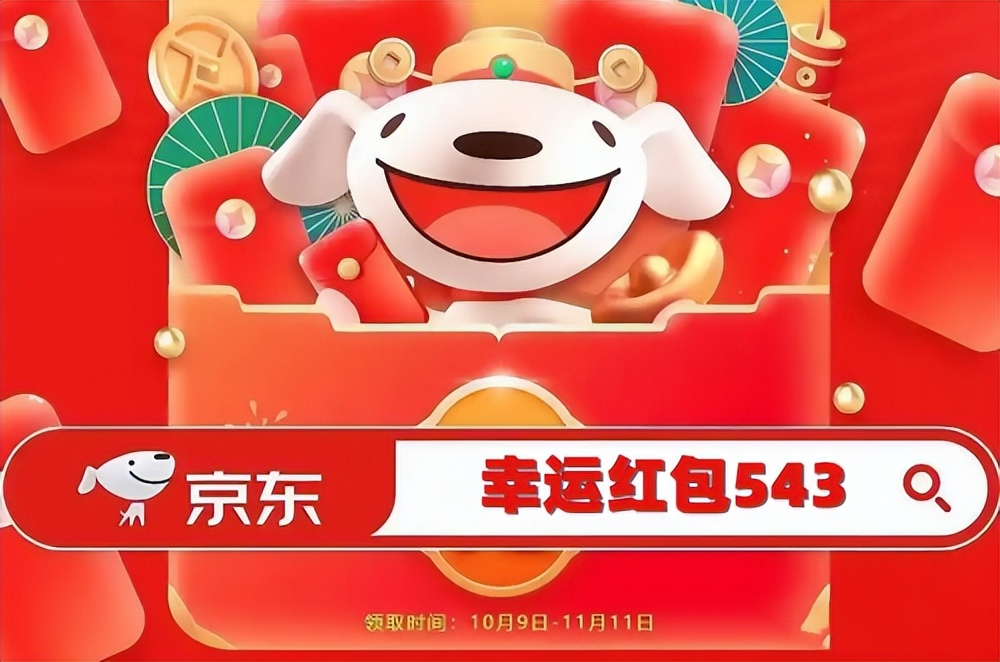 2025年双十一淘宝天猫红包口令_京东双十一幸运红包543领取技巧_淘宝双十一满减