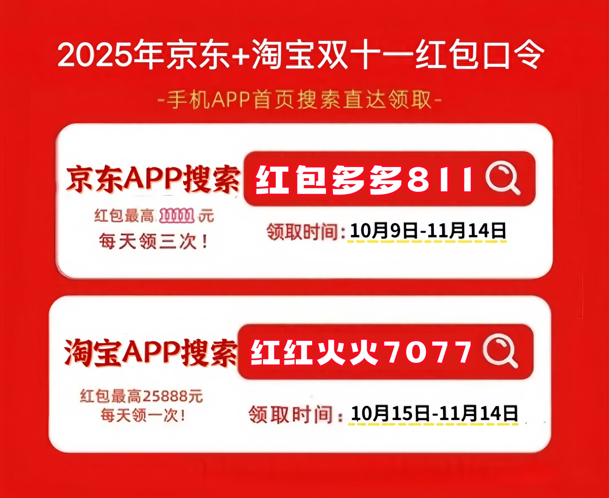京东双十一优惠力度_京东双十一红包口令_2025年双十一活动时间表